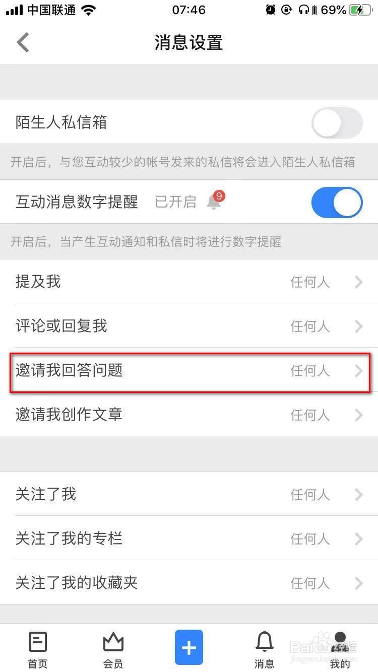 知乎中如何关闭接受所有人的邀请回答问题