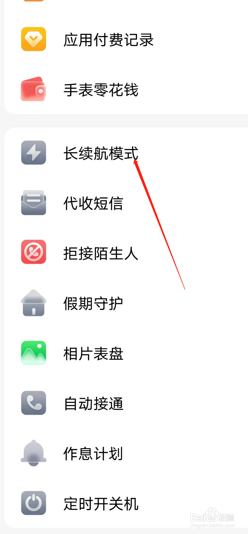 小天才手表如何开启省电长续航模式
