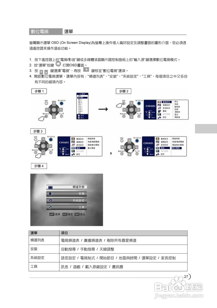 奇美多媒体液晶显示器TL-47X7000D型使用说明书:[3]