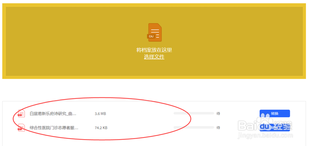 如何打开caj文件？能转成PDF吗？
