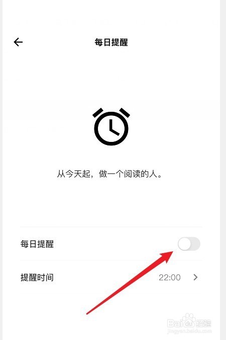 岛读app每日提醒怎么设置
