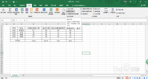 Excel 2016如何在公式中使用名称