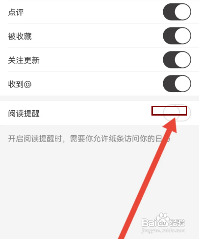 怎样设置纸条APP的阅读提醒模式