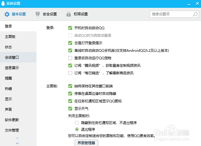 如何清理QQ的个人文件和缓存，节省磁盘空间