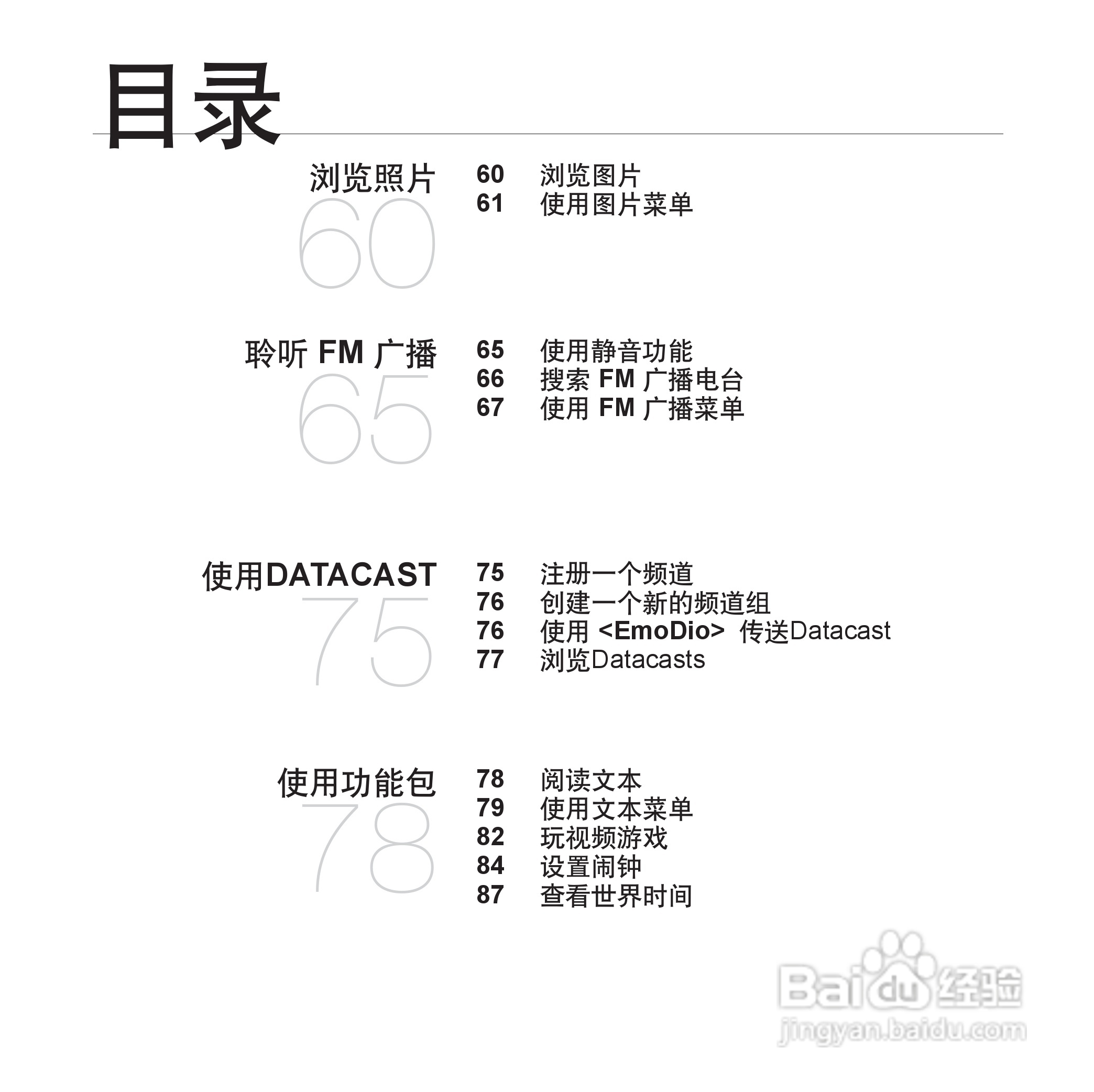 三星YP-S3 MP4播放器使用说明书:[1]