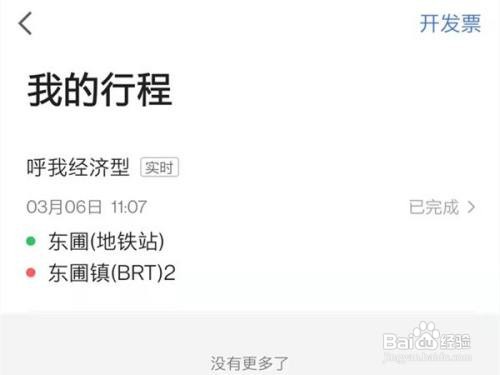 高德地图在哪里删除打车
