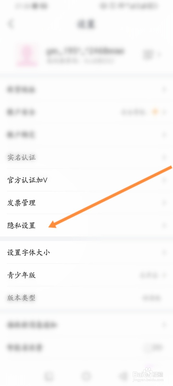 国美软件怎么隐藏个人足迹