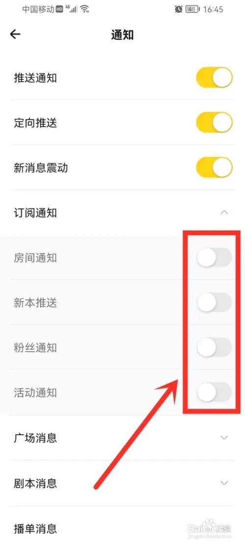 戏鲸app如何关闭订阅通知