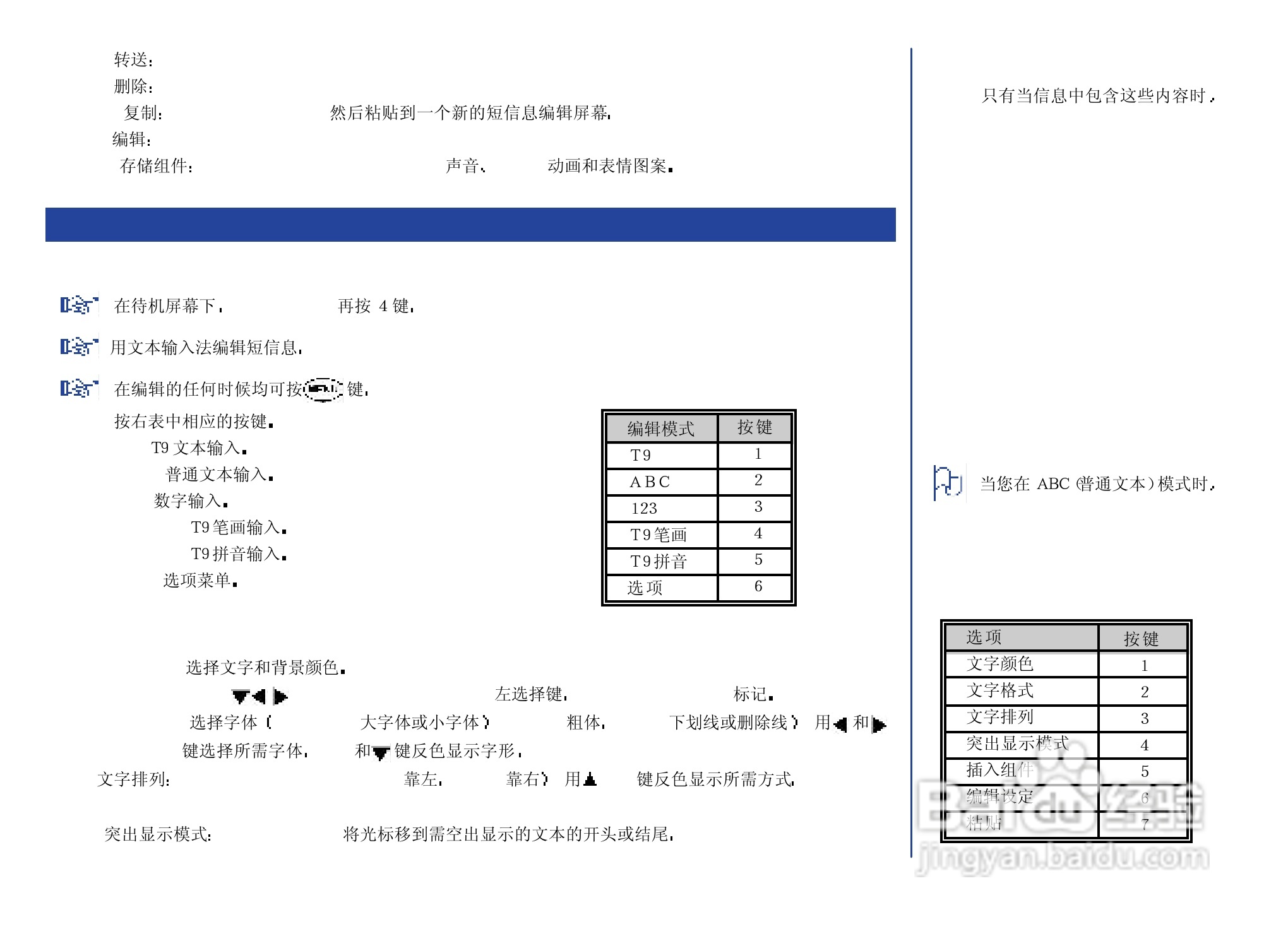 NEC N8000手机使用说明书:[8]