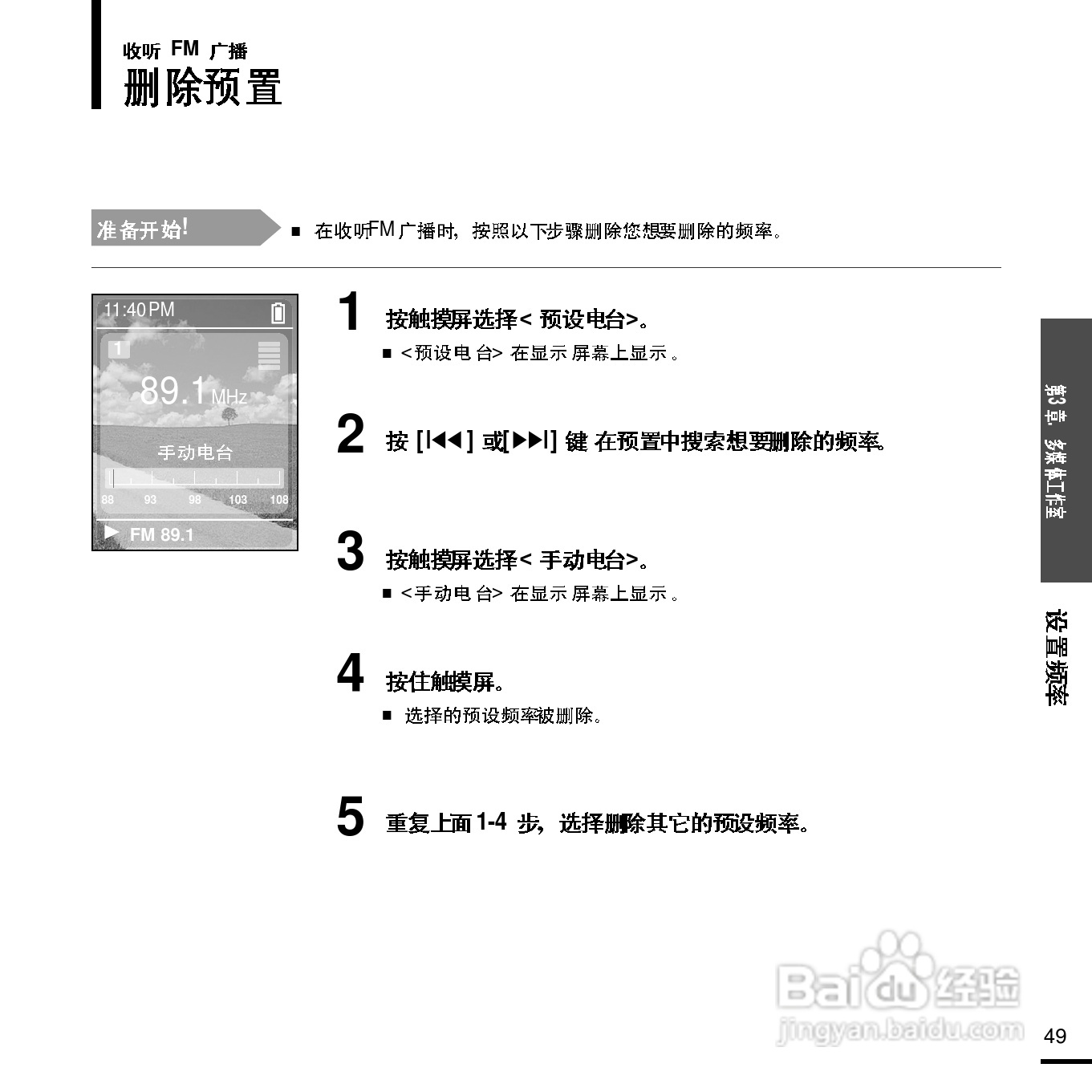 三星YP-Z5F MP3播放器使用说明书:[5]