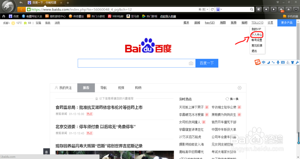 修改百度账号的头像
