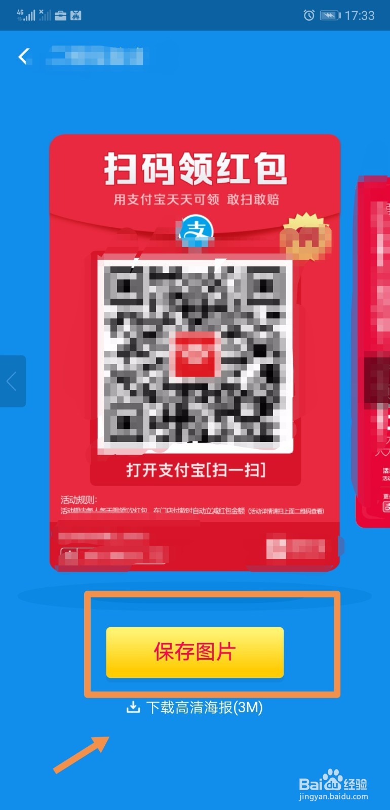 如何生成属于自己的支付宝赚钱红包二维码