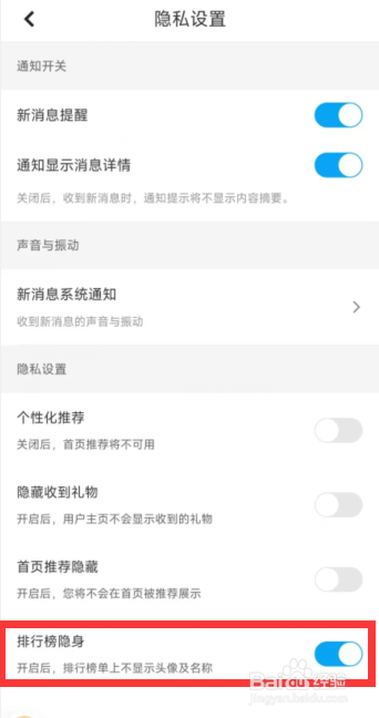 彼聊漂流瓶app如何设置排行榜隐身设置