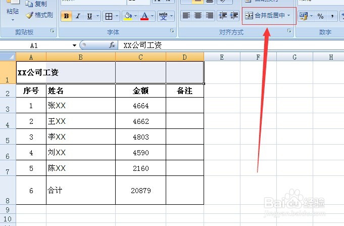 如何制作EXCEL表格