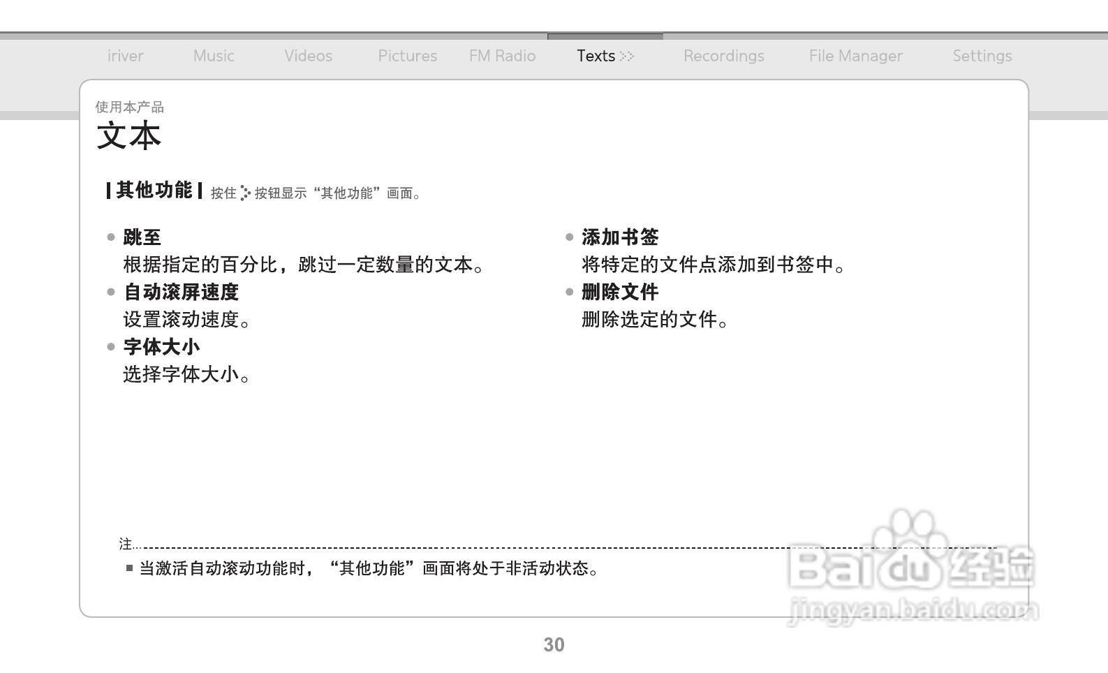 艾利和MP3播放器E150型使用说明书:[4]
