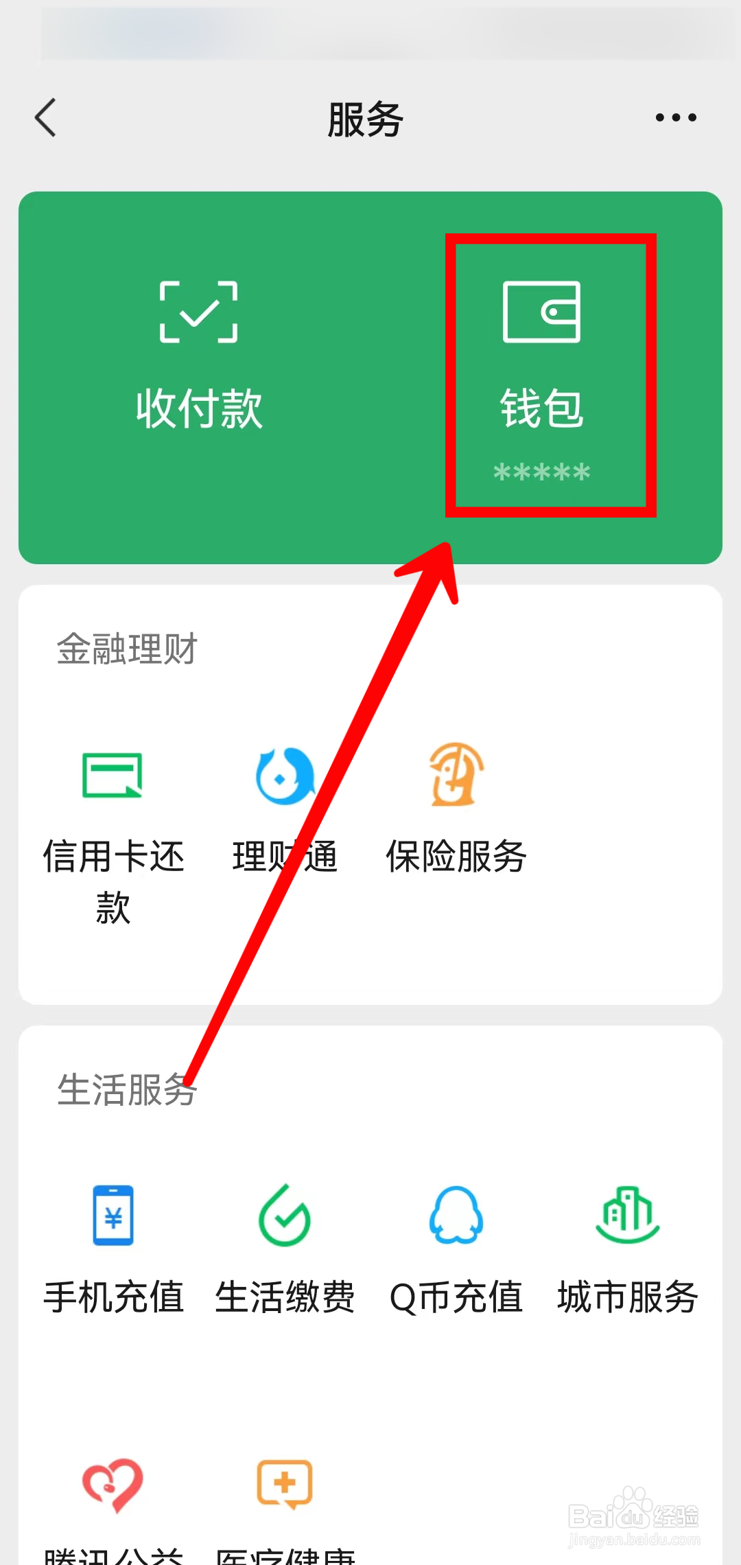 微信如何更改实名信息