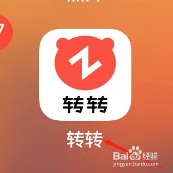 转转查看用户说