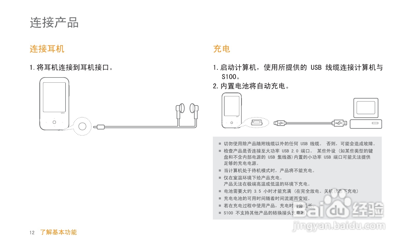 艾利和MP3播放器S100型说明书:[2]