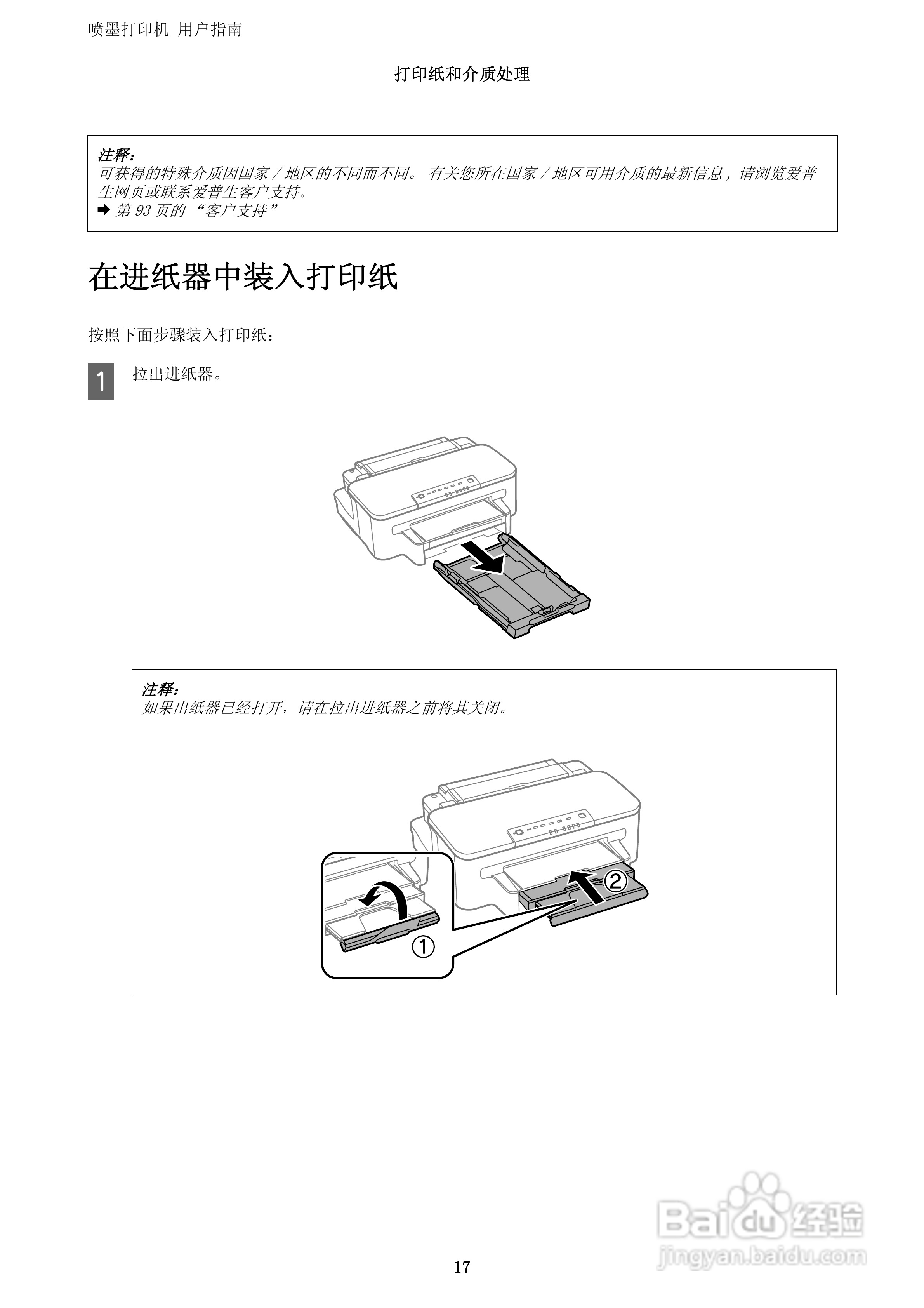 爱普生WF-3011打印机说明书:[2]