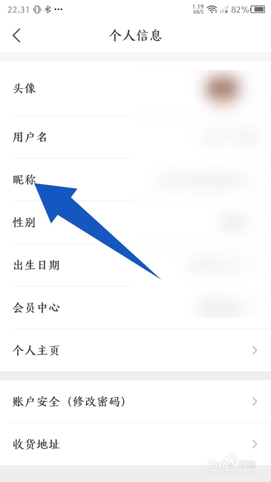 《惠买》怎么修改昵称