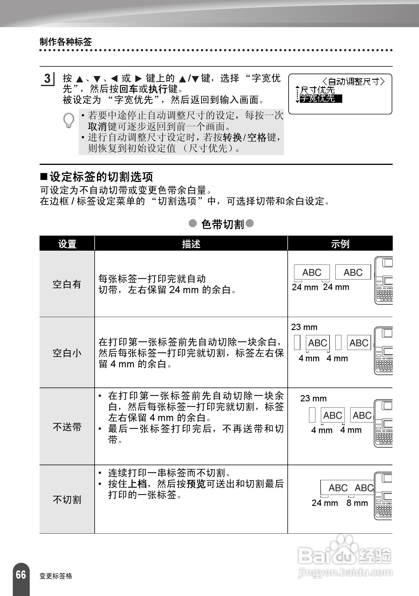 兄弟PT-2730标签打印机使用说明书:[7]