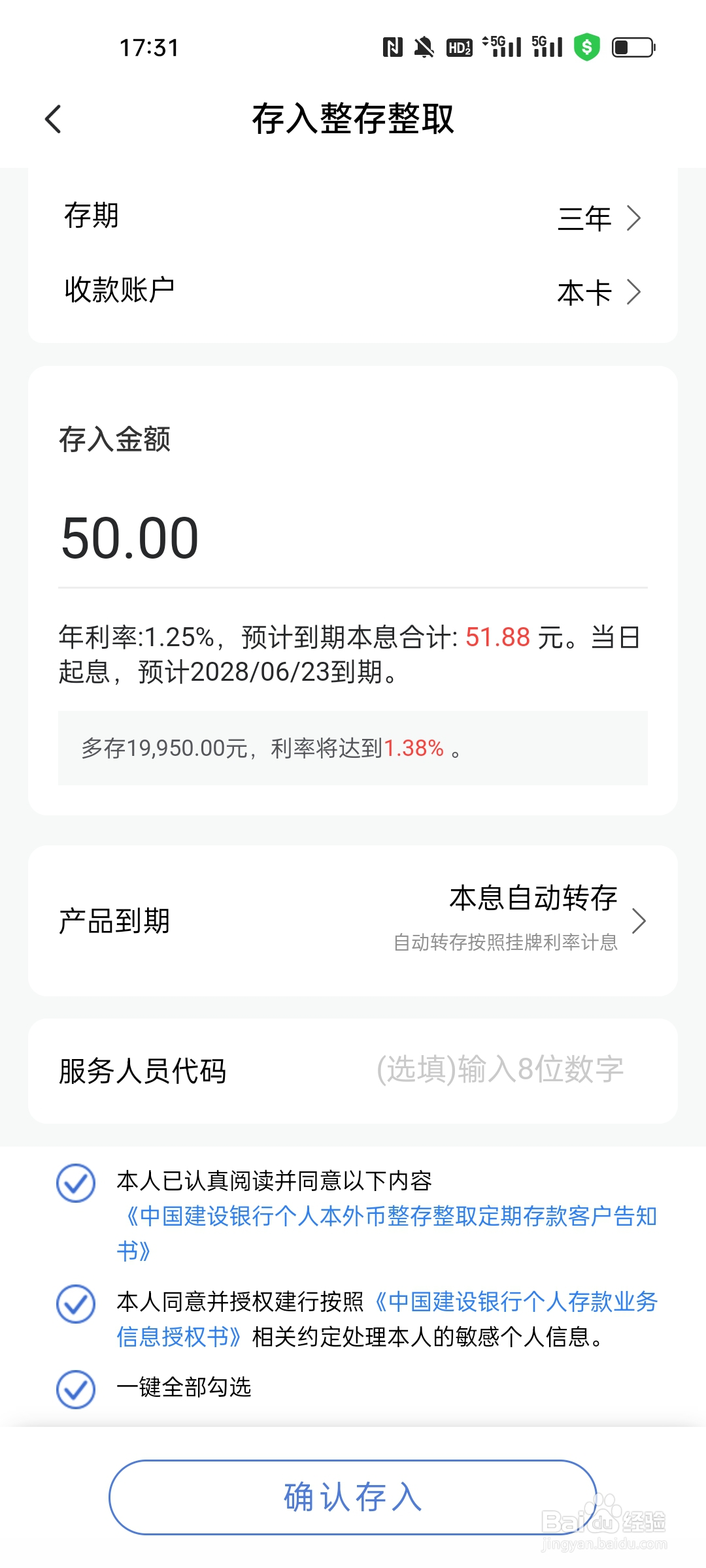 如何在建行APP存三年定期