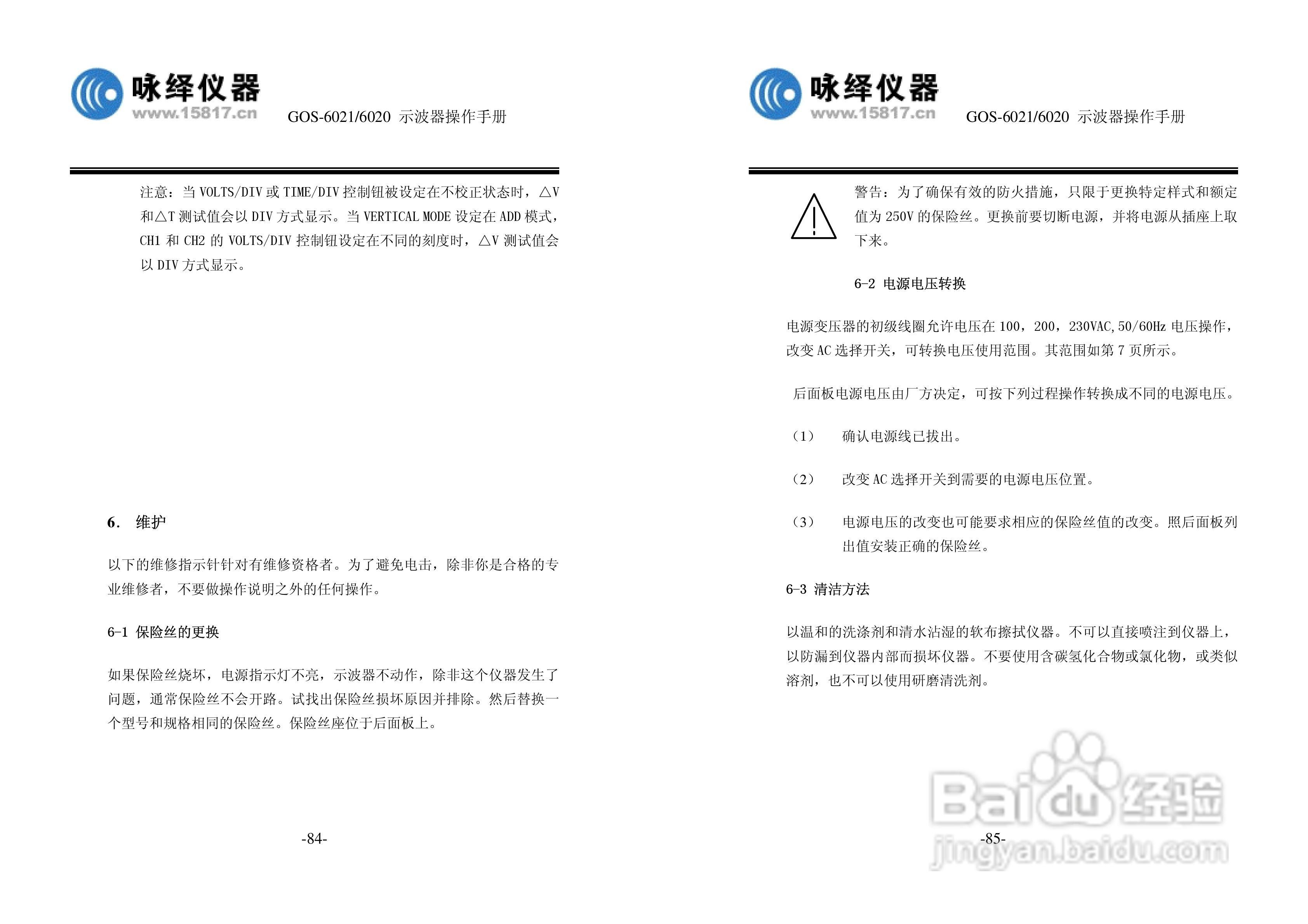 固纬GOS-6021模似示波器说明书:[3]