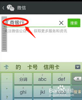 怎么利用微信查询银行账户余额