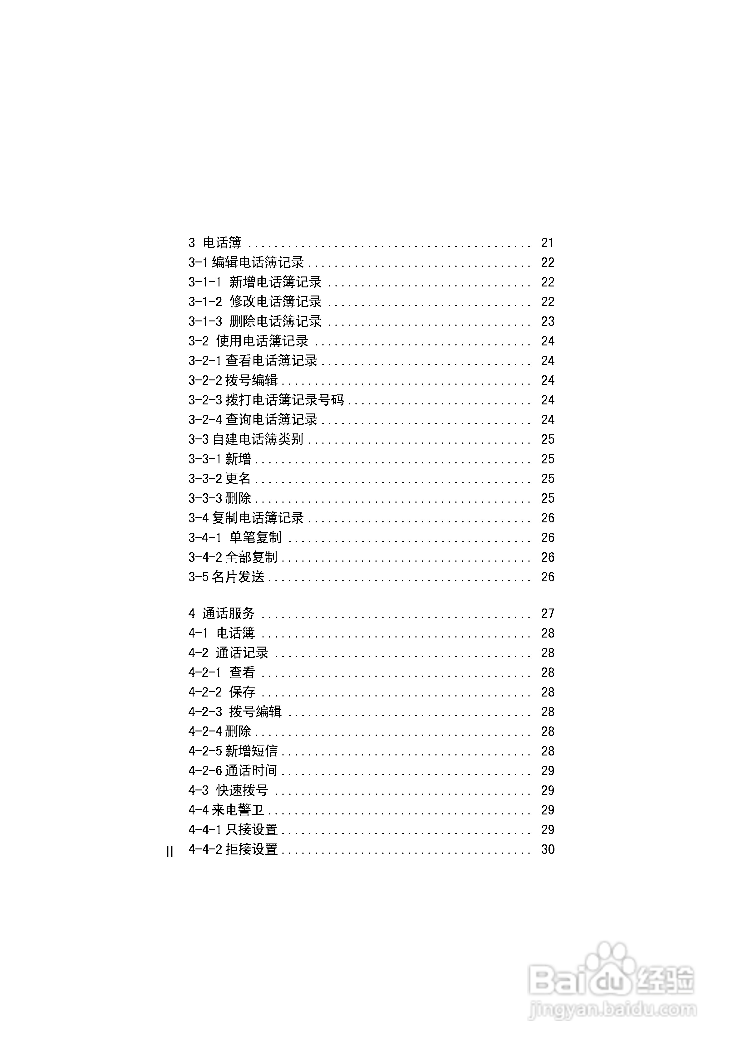 英华达H133手机使用说明书:[1]
