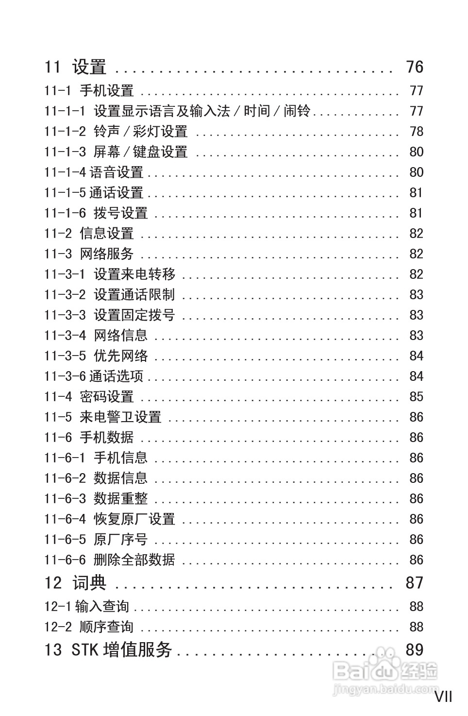 英华达362手机使用说明书:[1]