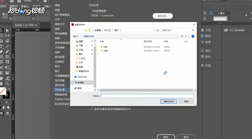 InDesign如何修改恢复文档的路径