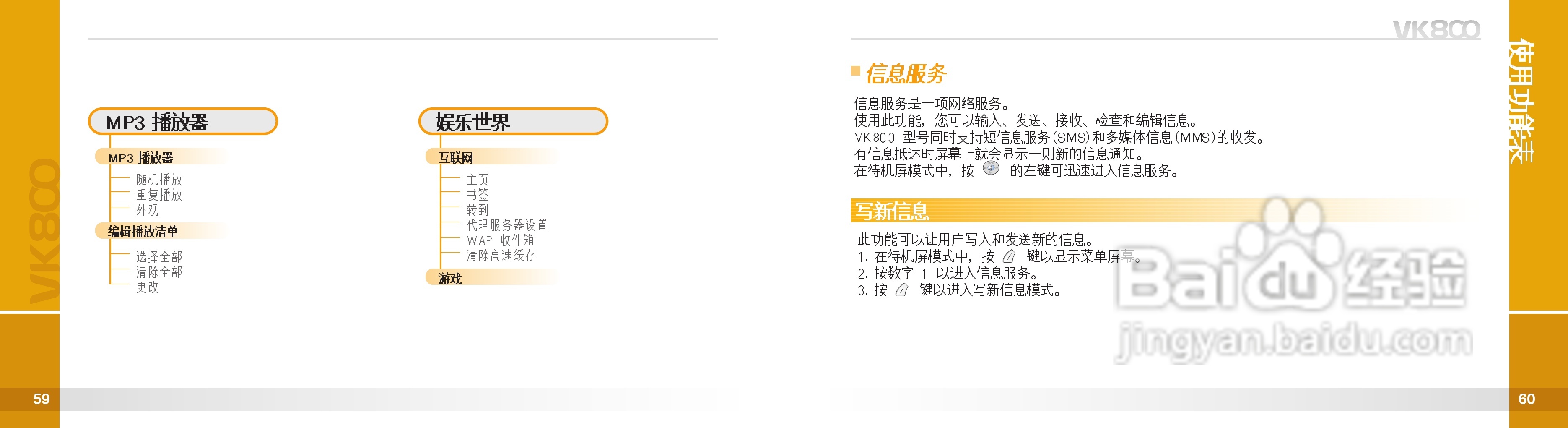 唯开VK800手机使用说明书:[3]