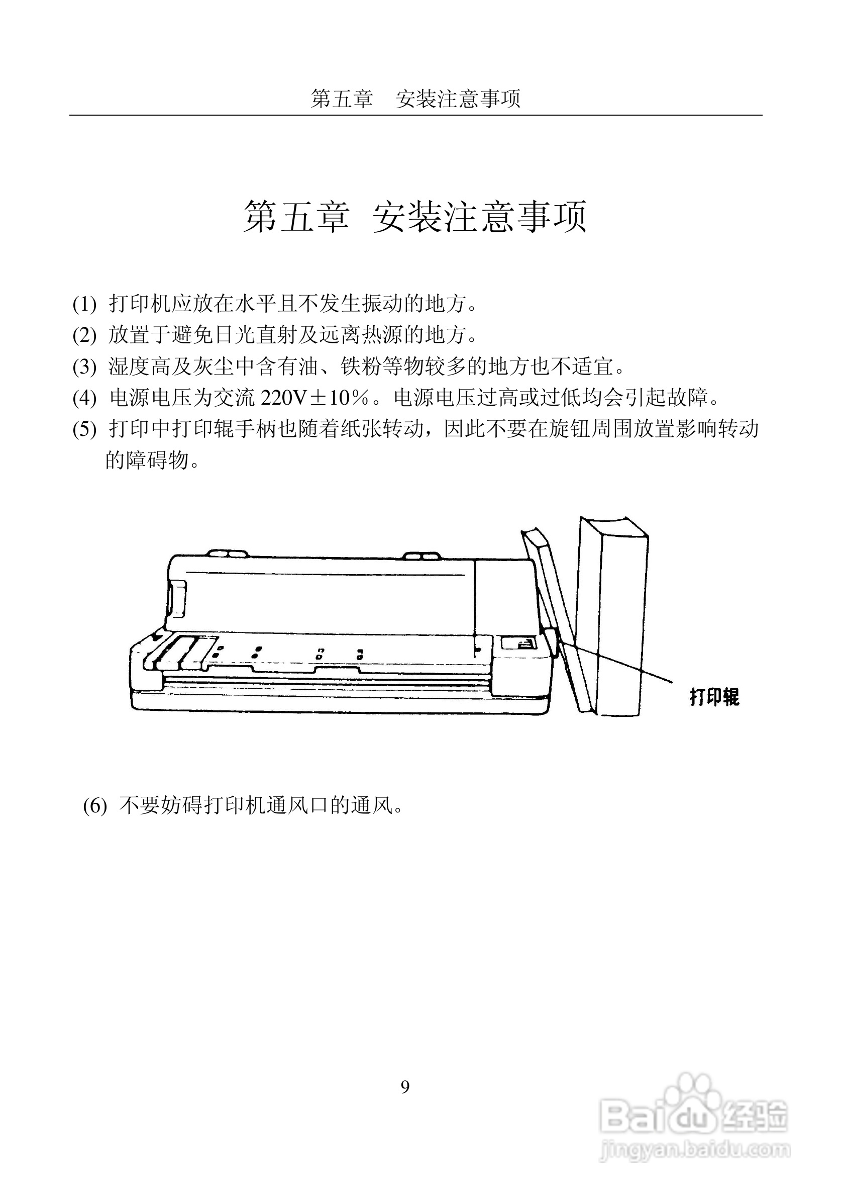 富士通DPK8600票据证件打印机使用说明书:[2]