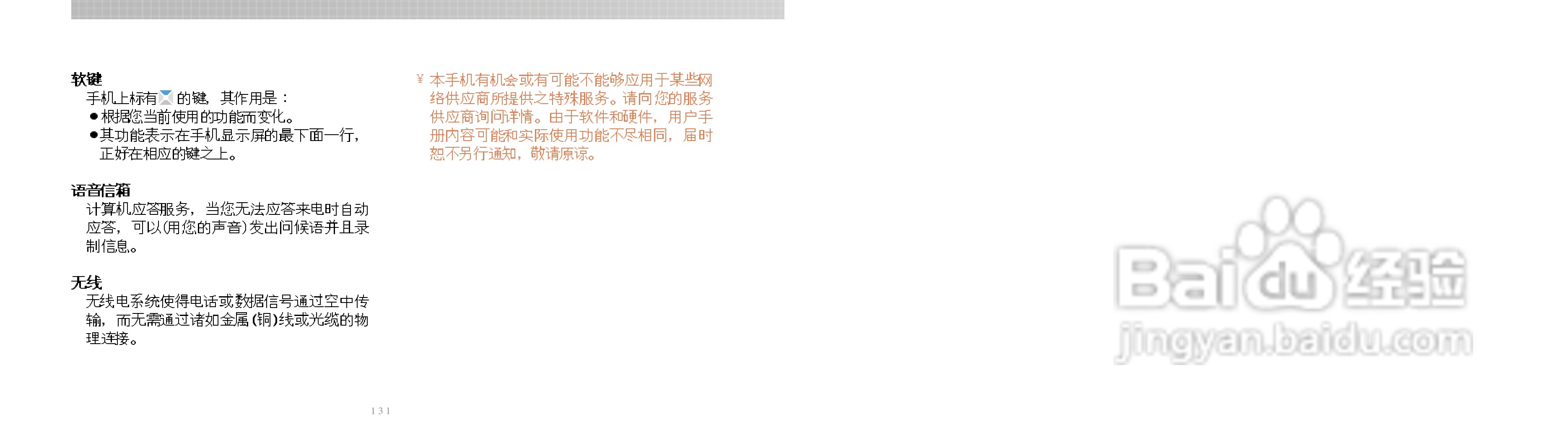 唯开VK518手机使用说明书:[7]
