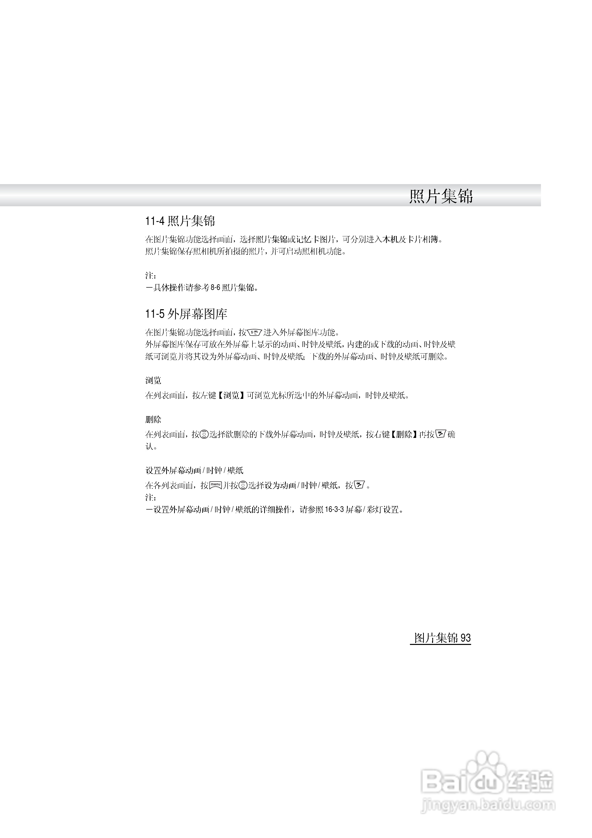 英华达i519手机使用说明书:[10]
