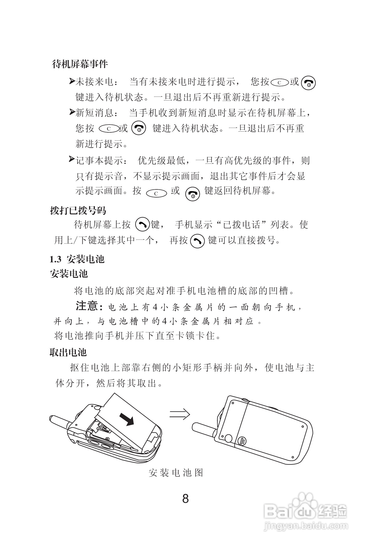 海尔Z3000手机使用说明书:[2]