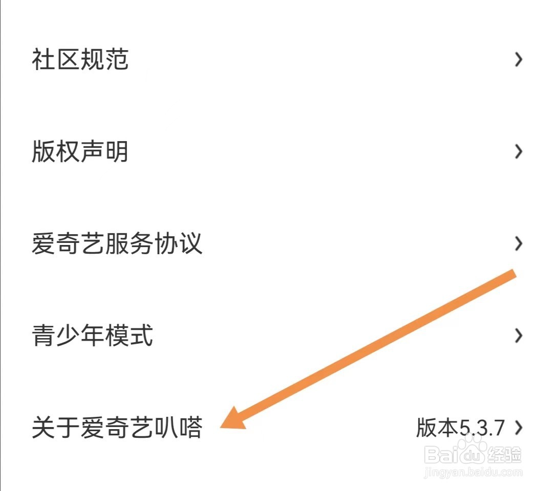 爱奇艺叭嗒APP怎么查看关于爱奇艺叭嗒