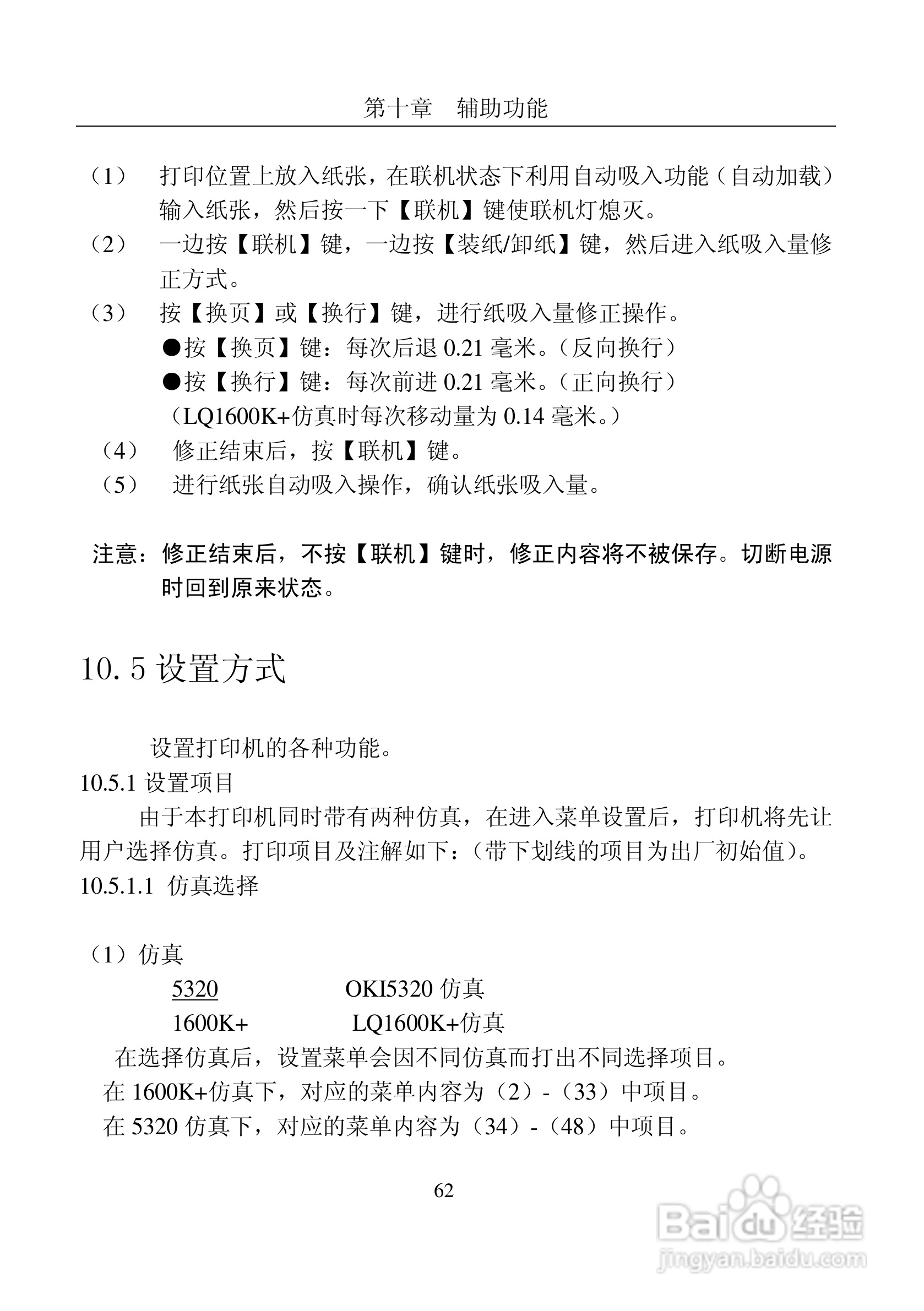 富士通DPK8600票据证件打印机使用说明书:[7]