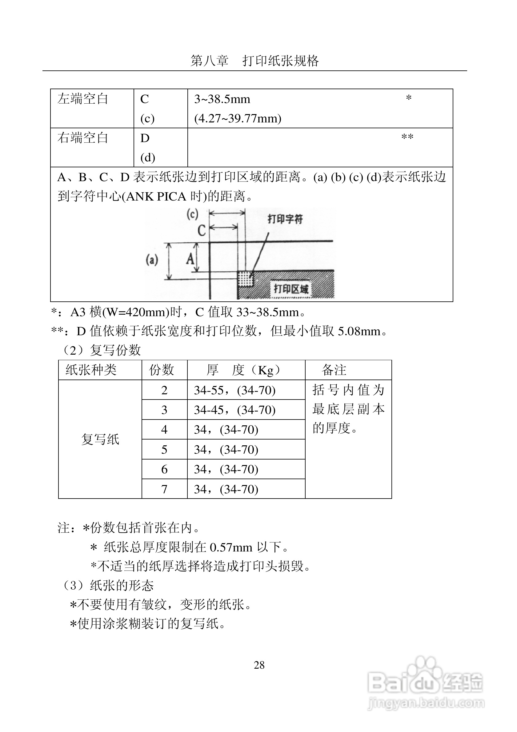 富士通DPK8400E+平推式打印机使用说明书:[4]