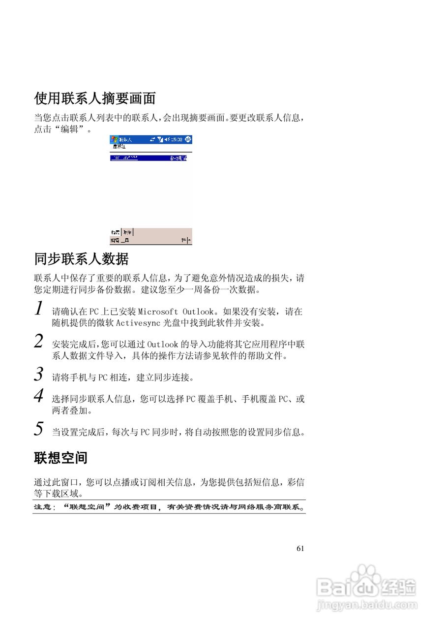 联想ET960手机使用说明书:[7]