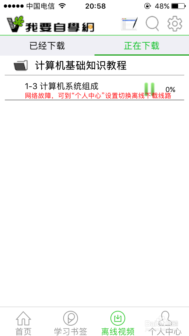 我要自学网的视频怎么下载