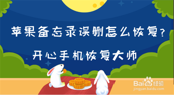 苹果备忘录误删怎么恢复最佳方法