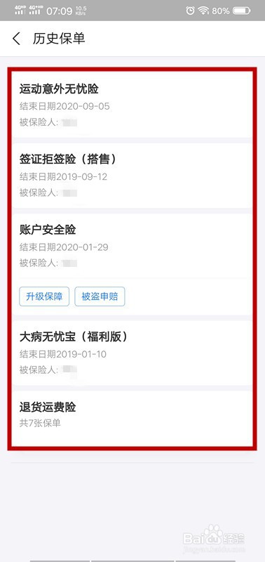 怎么查询保险记录