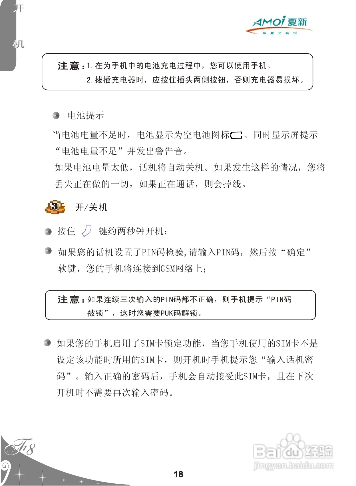 夏新F8手机使用说明书:[2]