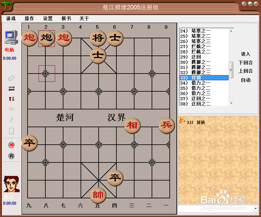 中国象棋基本战术: 封锁