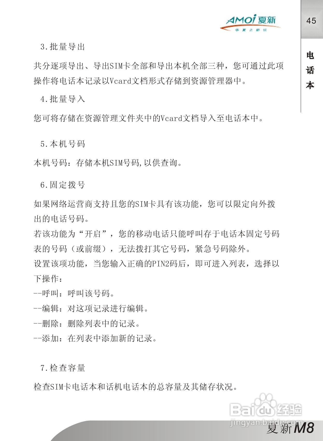 夏新M8手机使用说明书:[5]