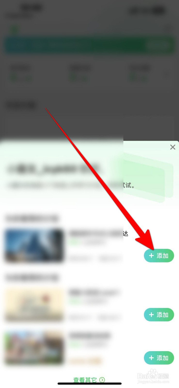 英语趣配音APP里面怎么添加计划