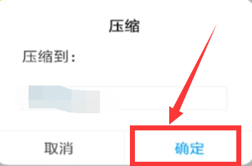 用手机怎么压缩文件