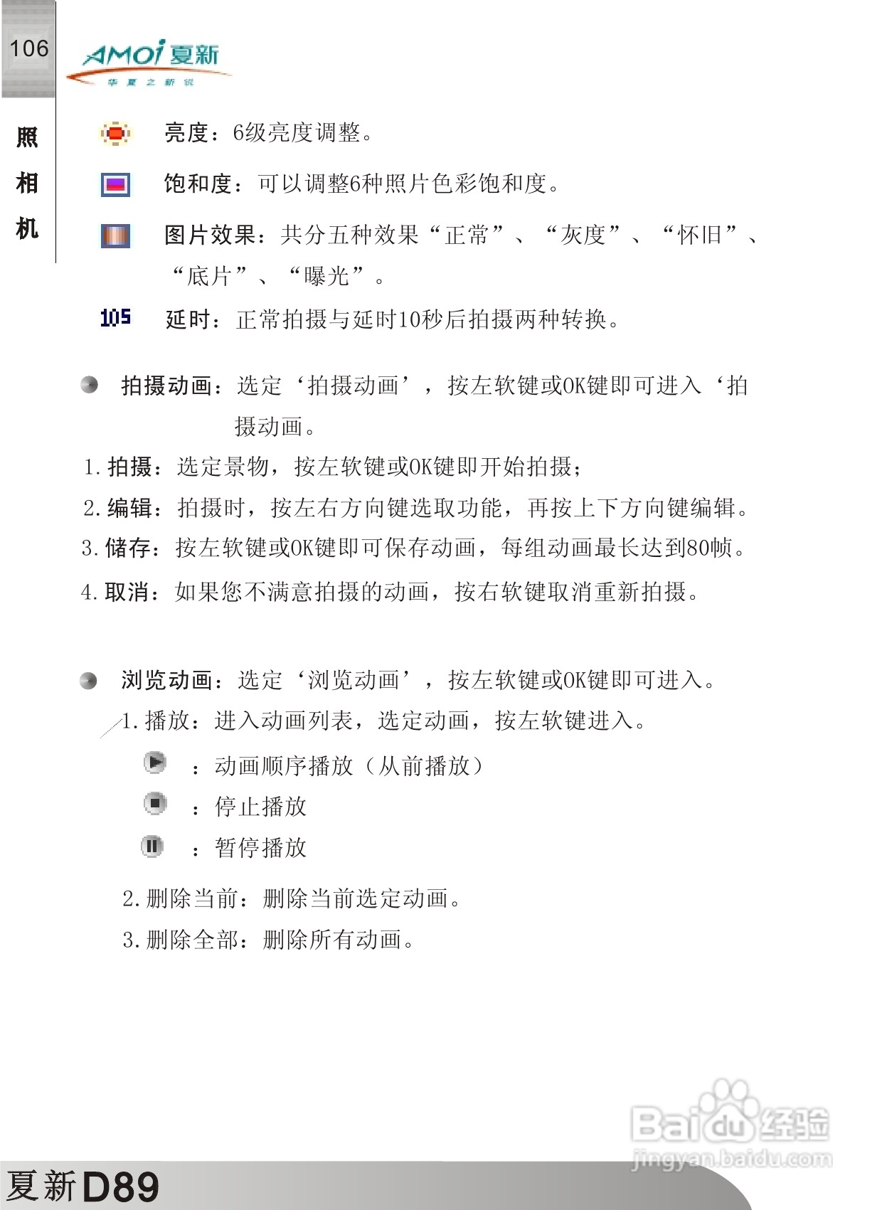 夏新D89手机使用说明书:[11]