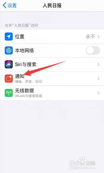 人民日报如何关闭消息推送的功能